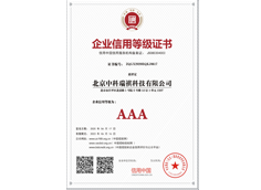 企業信用等級證書